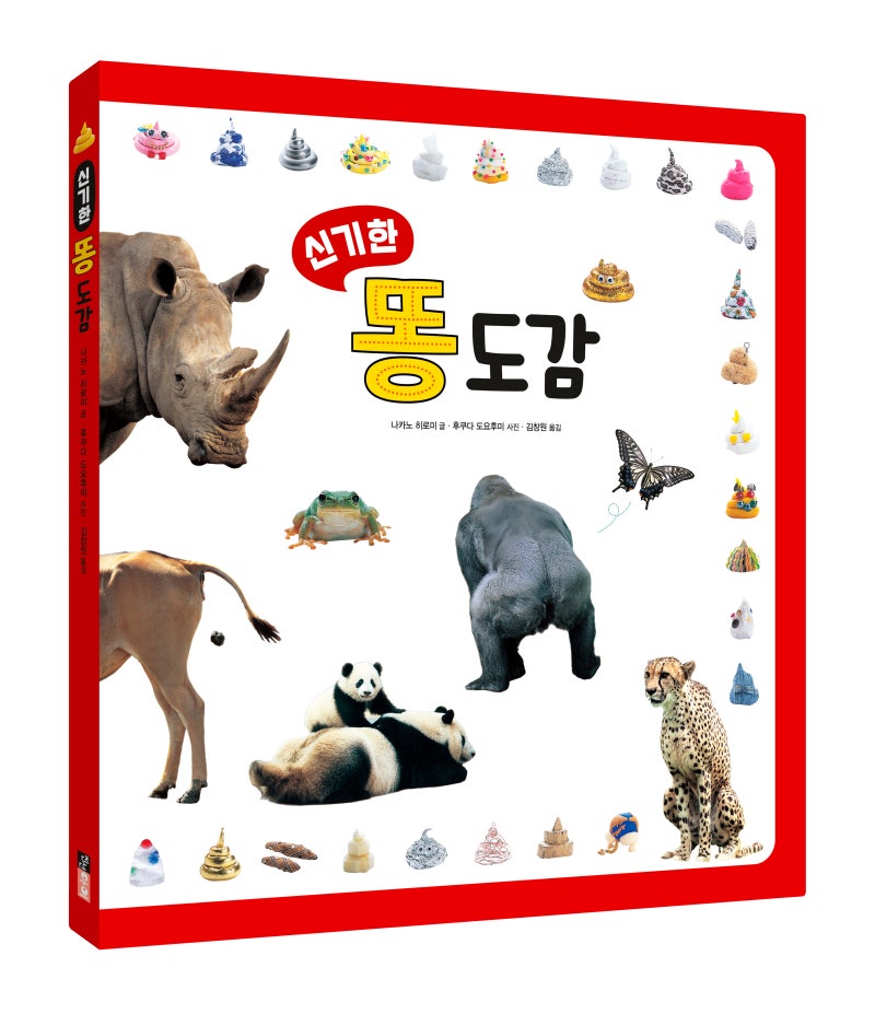 신기한 똥 도감 : 네이버 블로그
