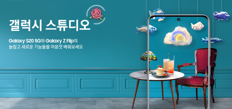  갤럭시S20을 빌려볼 수 있다고? 삼성전자 갤럭시 To Go 서비스를 알려드릴게요