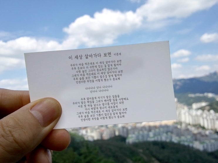  이 세상 살아가다 보면 - 이문세