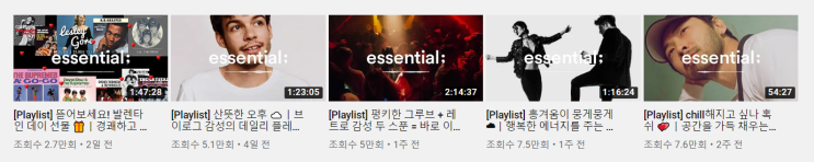  유튜브음악채널 트렌디한 팝송은 여기 다있네 essential