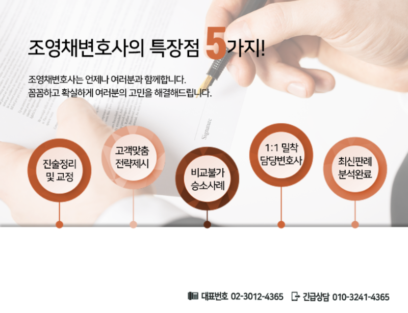 서울송파 변호사 상해치사 직접상담 3