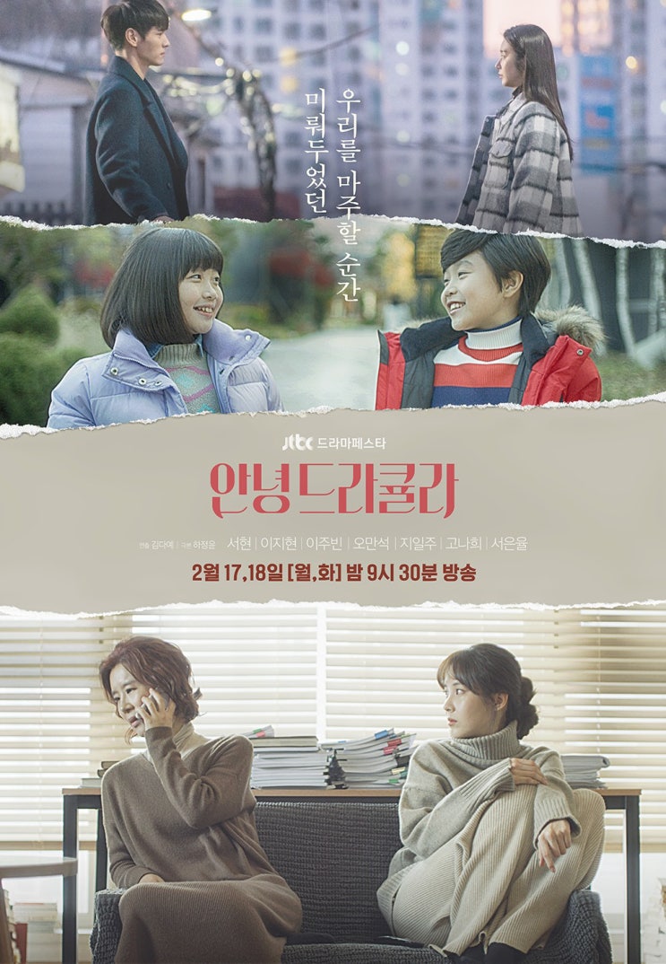 안녕 드라큘라! 서현~ JTBC 2부작 드라마 내용소개, 인물소개
