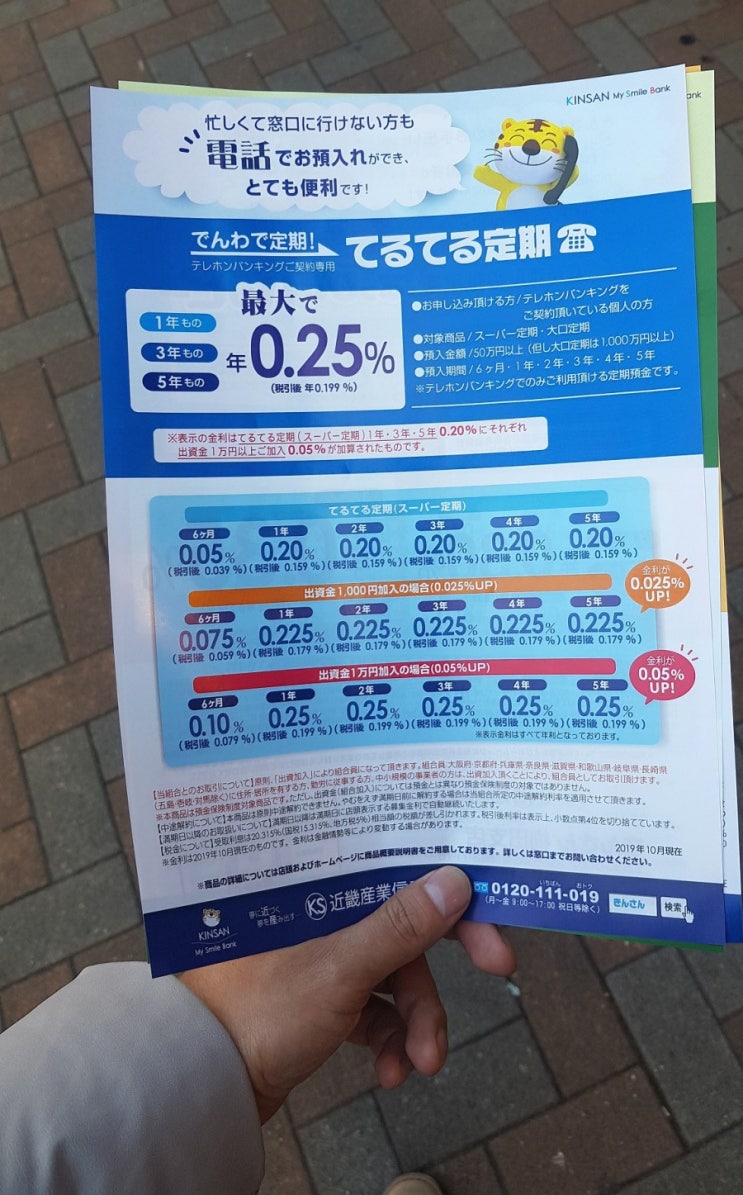  일본 적금 금리 0.25%, 우리나라도 과연 이렇게 될까?