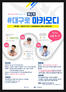  [DIP] #대구로_마카모디 시민홍보단 모집 / [국립아시아문화전당] 2020 ACC_R 레지던시 참여자 공모 /1인극 동화구연 콘텐츠 배우분 모집[디즈니주니어 TV채널 방송예정]