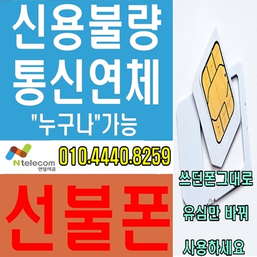 안산 성불폰 심불자도 본인 명의로 개통