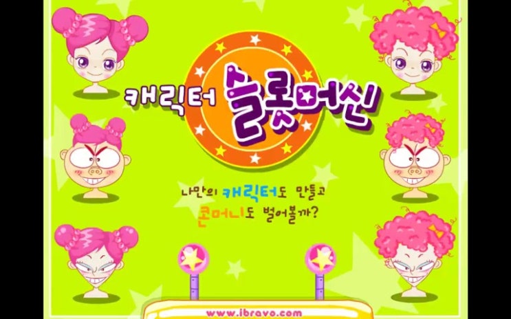  슈의 캐릭터 슬롯머신 추억의 플래시게임