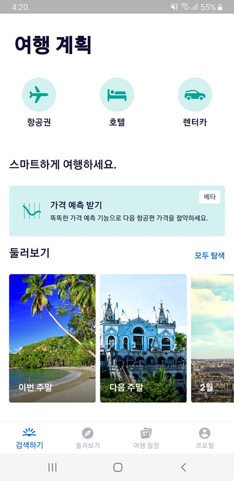 비행기표 가격비교 괌 항공권 3박4일 일정 좋은 시간대 특가! : 네이버 블로그 비행기표 가격비교 괌 항공권 3박4일 일정 좋은 시간대 특가! : 네이버 블로그