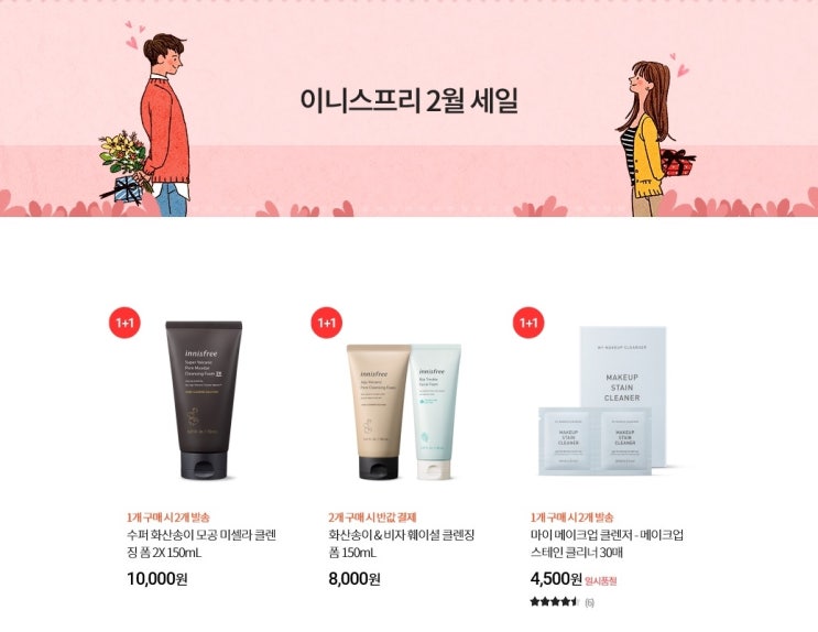 이니스프리 2월 세일 이니스프리 2월 세일
