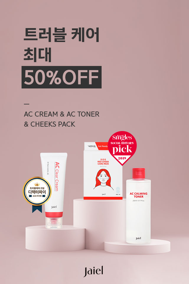  디렉터 파이 추천 2020 트러블 케어 크림