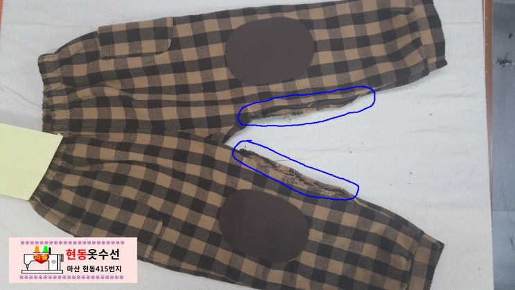  현동 세종유치원 원복 무릎패치수선