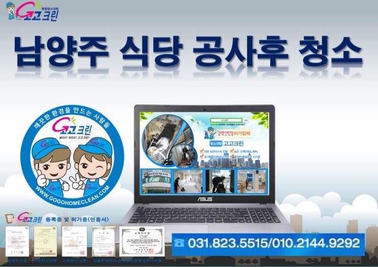  남양주 식당 인테리어 공사후 오픈청소