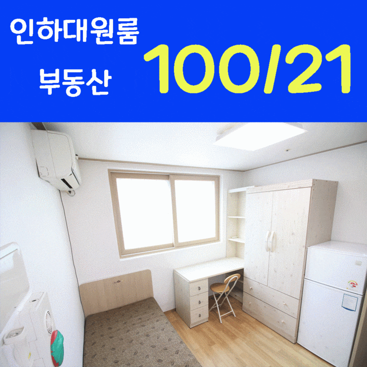  [인하대 편입] 방구하는거 걱정말구 연락주세요^^