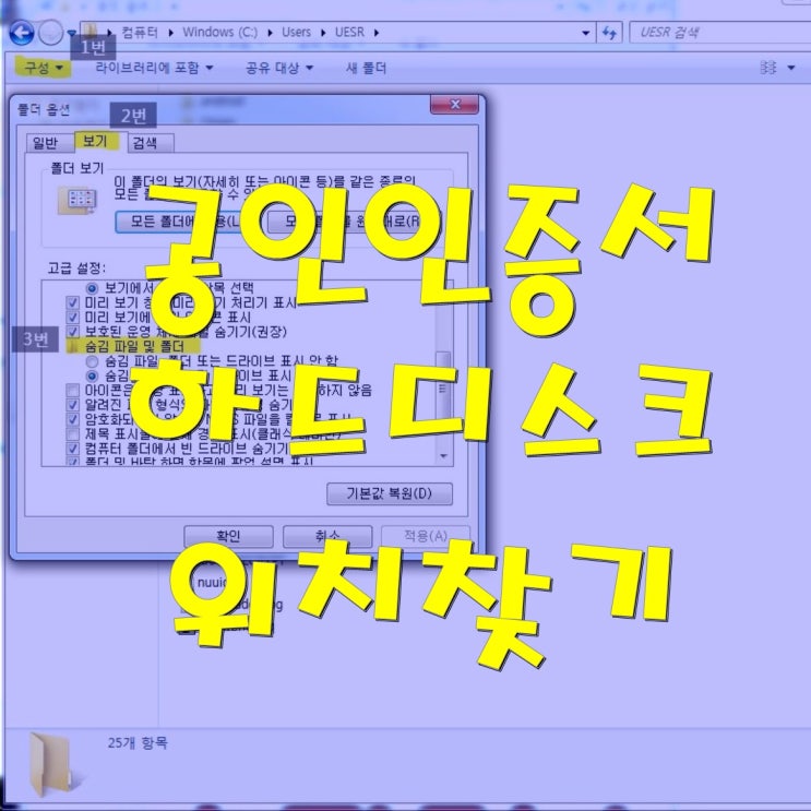  공인인증서 하드디스크 위치 PC 위치 찾기