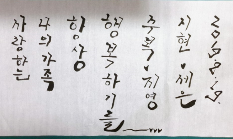  캘리그라피 독학 자격증 취득 '궁서체 및 여러가지 글씨 연습'