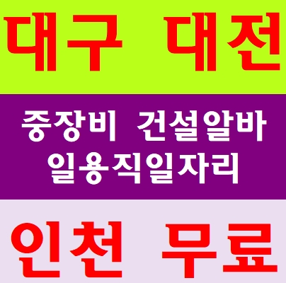  노가다기초안전교육 건설알바이수증
