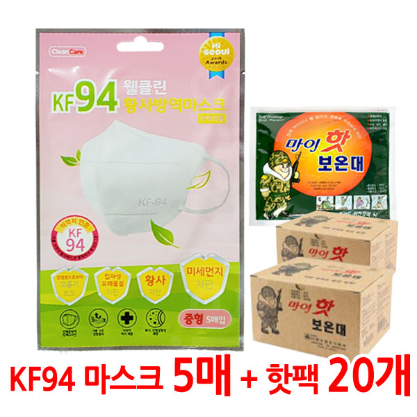 [KF94 마스크] 웰클린 황사마스크 KF94 화이트 5매입 중형 1팩  핫팩20개 1개  구매하고 아주 만족하고 있어요!