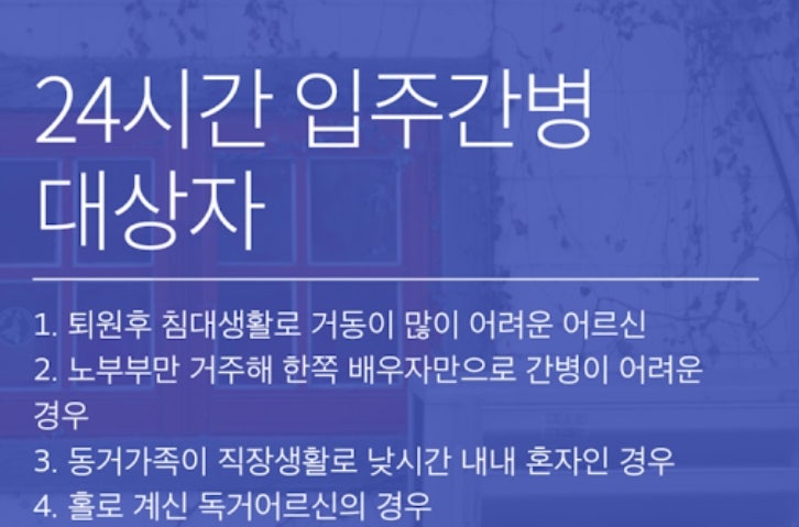 입주간병인과 비용 절감 하는 방법 어렵지 않아요 2