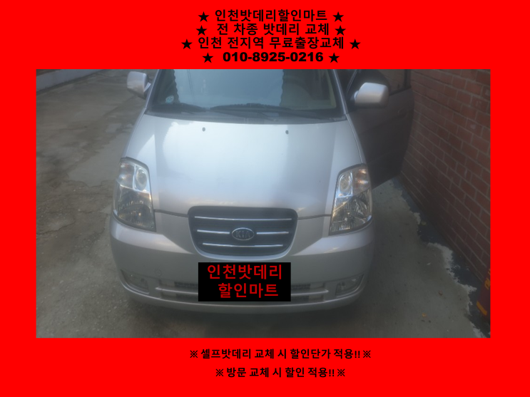 구월동배터리 / 모닝밧데리 / 인천남동구배터리 / 자동차밧데리출장교체 구월동배터리 / 모닝밧데리 / 인천남동구배터리 / 자동차밧데리출장교체