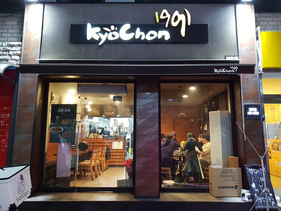 교촌치킨 양구점 사진 2