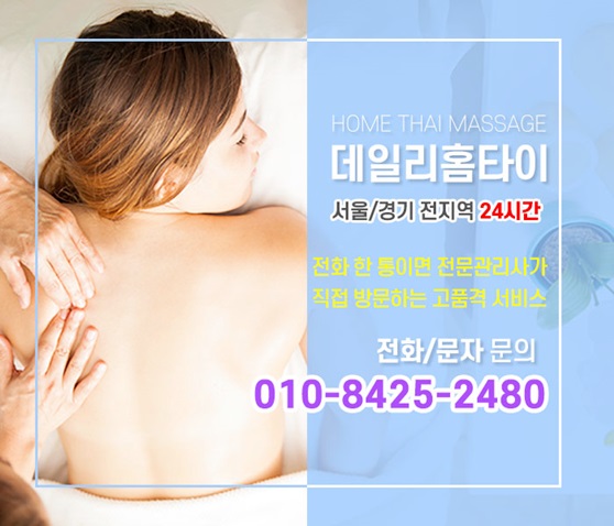 길동출장마사지 피로 풀기 쉽죠 길동출장마사지 피로 풀기 쉽죠