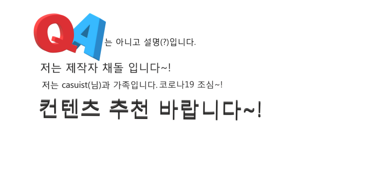  채돌! casuist(님)과 가족이였어~?