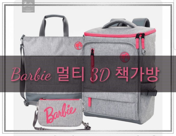  2020 신학기 바비 책가방