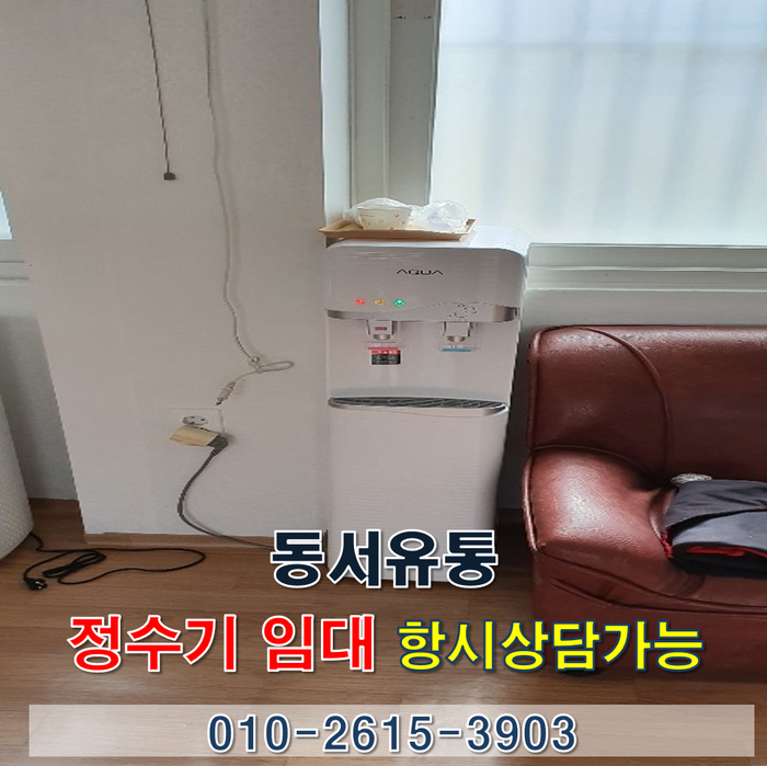  경산 정수기 임대 편리하게 이용하세요~!