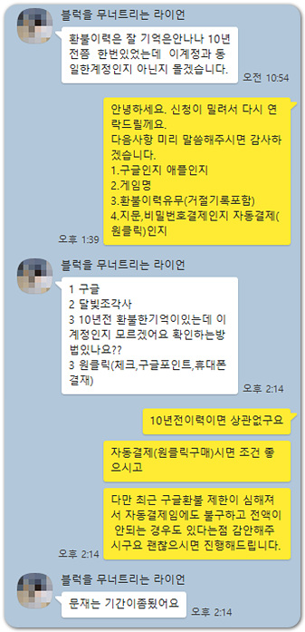 달빛조각사 환불(2020.2.2) 달빛조각사 환불(2020.2.2)