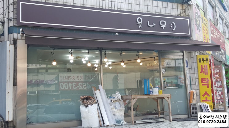  의왕시 오전동 의류매장 어닝 천갈이 시공 현장 이야기(의왕 어닝 천막 가격, 의왕 어닝 천갈이 가격, 안양 어닝 천갈이 가격, 군포 어닝 천갈이 가격)