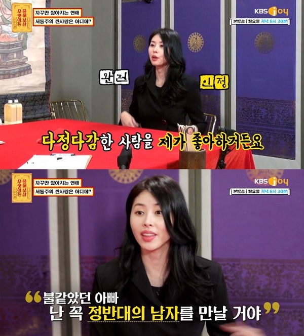 '물어보살' 서동주, <b>김영철</b>과 <b>소개팅</b> 거절 이유 들어보니
