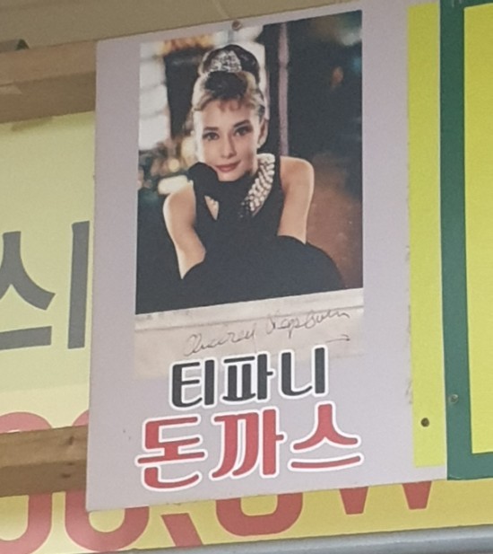  ㄹㅇ 혜자 서면밥집_티파니돈까스