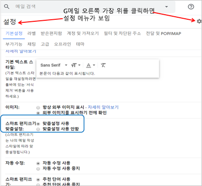  한글로 된 검색엔진과 유튜브 최적화 가이드북 신청 그리고 G메일 smart compose 설정 방법