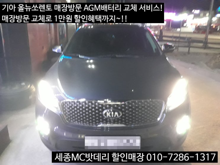  세종시배터리 올뉴쏘렌토 AGM배터리교체 델코LN5