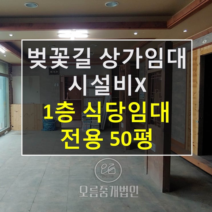  송탄 주차장 넓은 식당상가임대입니다.