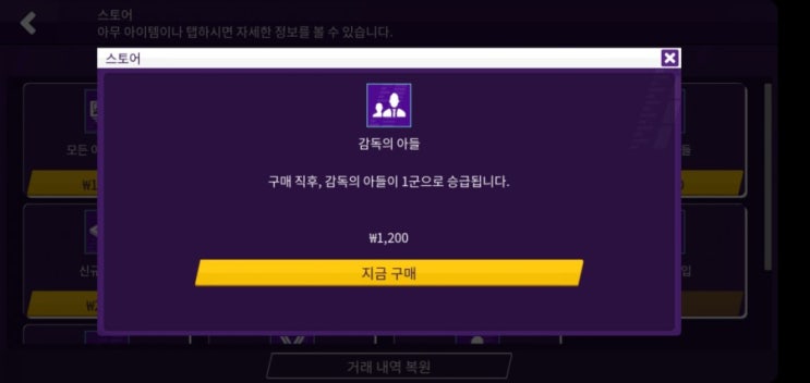  [FMM 2020 초보자 꿀팁] 감독의 아들 데체 무엇일까?