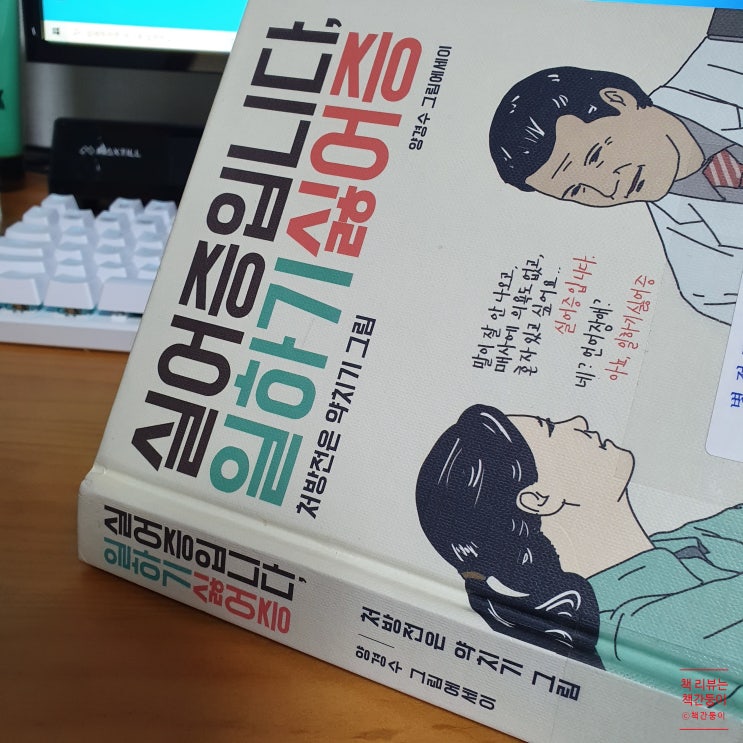  실어증입니다, 일하기싫어증 <약빨고 만든 책>
