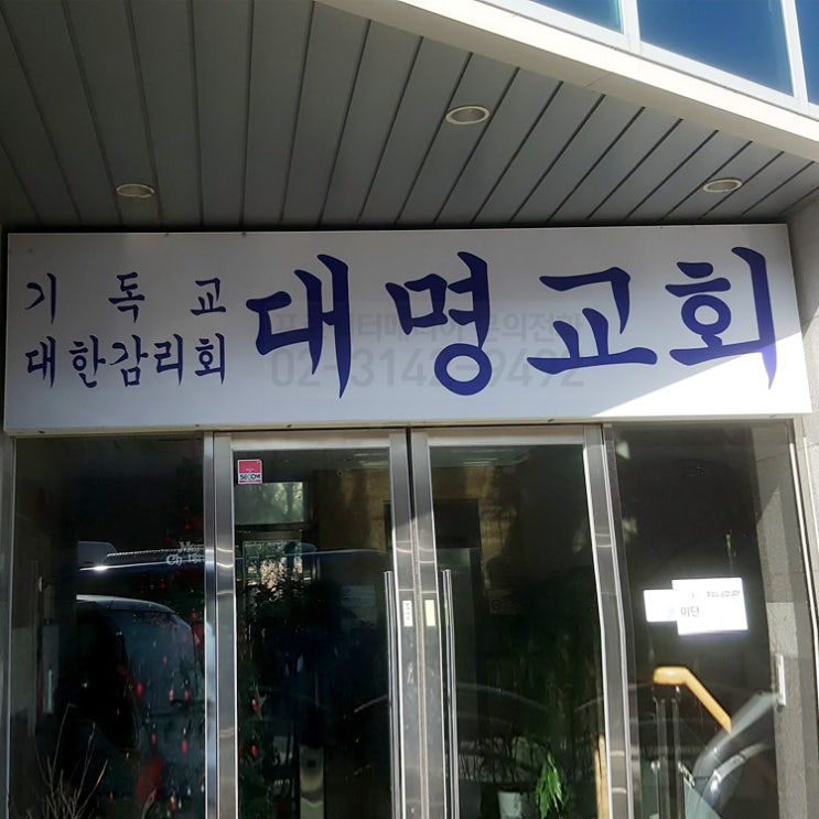  [비비텍 DW832] 대명교회 / 강동구 강일동 설치사례