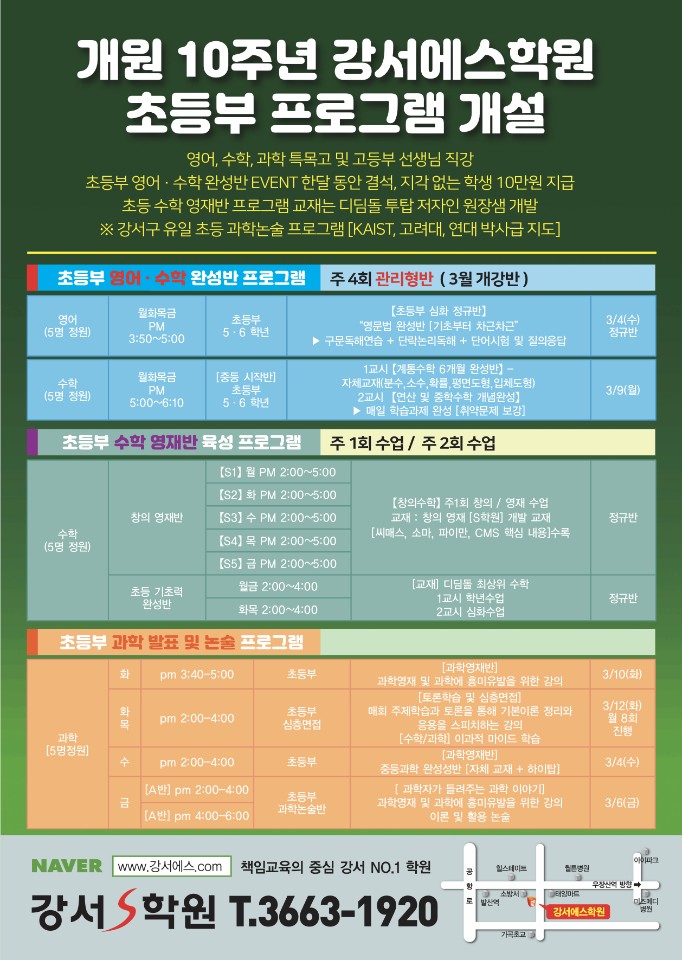 강서 에스 학원 10년
