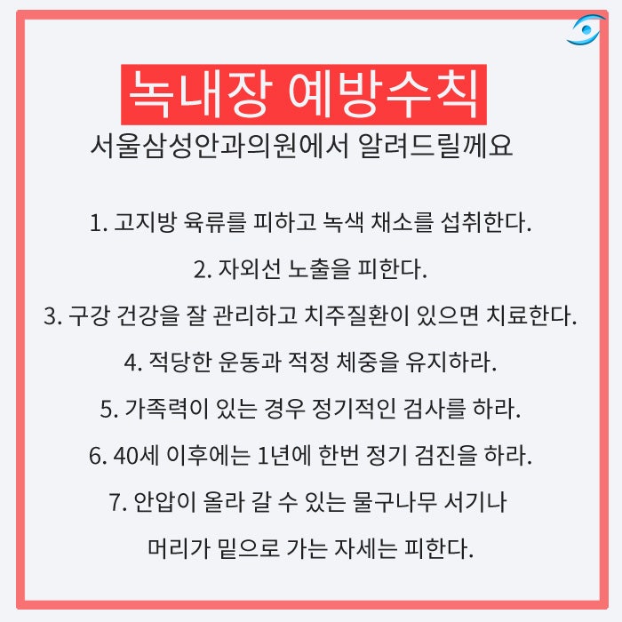 ●판교역안과● 녹내장예방법, 안압과 당뇨 연관성