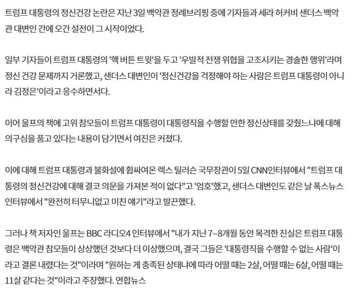  트럼프 정신연령은 애 수준.jpg