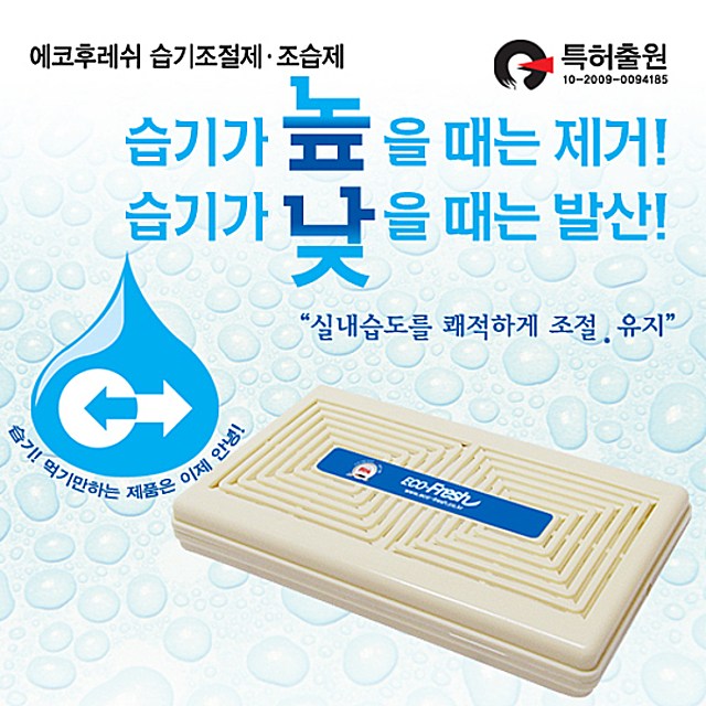   에코후레쉬 실내 조습조절제(조습제)1개 조습조절 조습제 습기제거 환절기필수품 실내습기조절, 1개, 1개_34 [투데이 핫딜]
