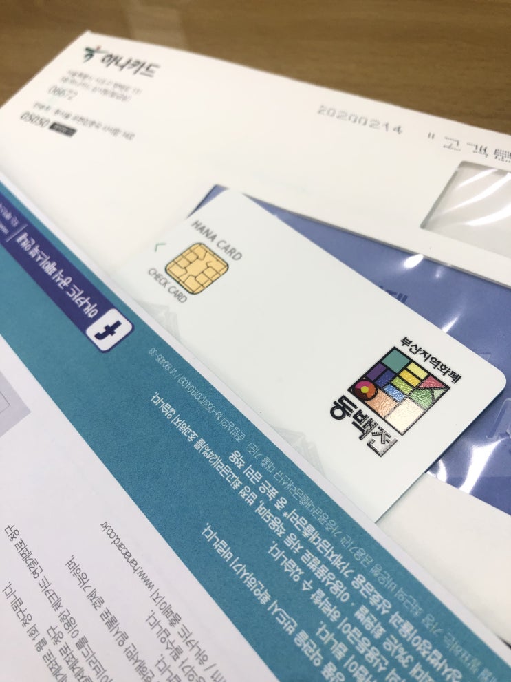  부산지역화폐 동백전카드발급
