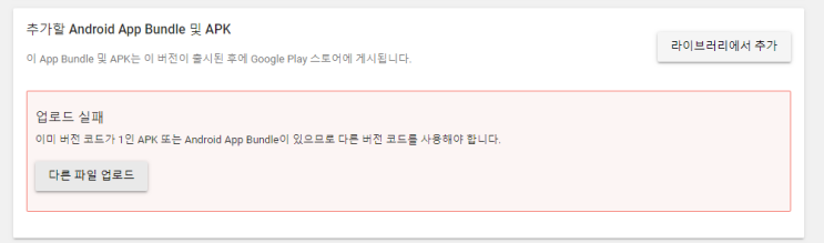  [EXPO] 리엑트 네이티브 (이미 버전 코드가 1인 APK 또는 Android App Bundle이 있으므로 다른 버전 코드를 사용해야 합니다.)