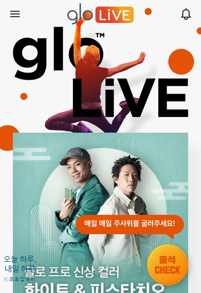  [정보] 글로라이브 앱테크-편의점 상품권