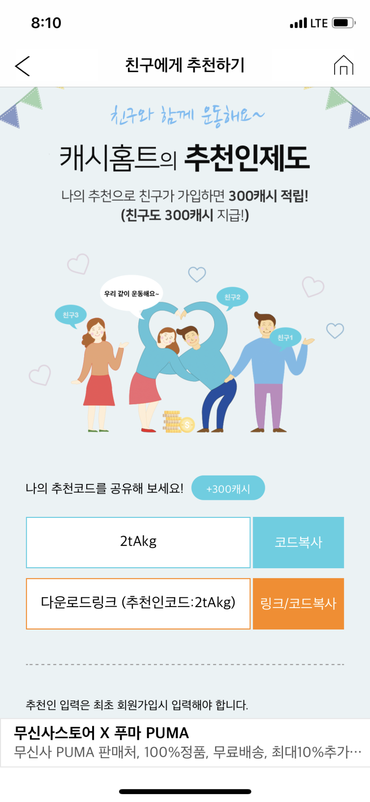  [정보] 돈버는 앱 "캐시홈트" feat. 하루 최대 600포인트