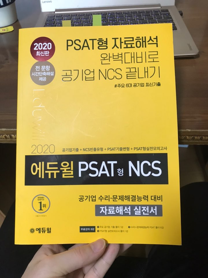에듀윌PSAT형NCS/자료해석실전서/공기업수리,문제해결능력 대비,한국철도공사,한국전력공사기출,국민건강보험공단기출,서울교통공사기출,한국수력원자력기출,한국수자원공사기출 에듀윌PSAT형NCS/자료해석실전서/공기업수리,문제해결능력 대비,한국철도공사,한국전력공사기출,국민건강보험공단기출,서울교통공사기출,한국수력원자력기출,한국수자원공사기출