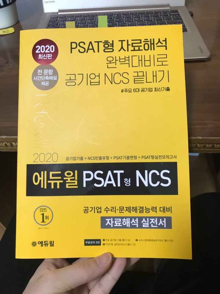 에듀윌PSAT형NCS/자료해석실전서/공기업수리,문제해결능력 대비,한국철도공사,한국전력공사기출,국민건강보험공단기출,서울교통공사기출,한국수력원자력기출,한국수자원공사기출