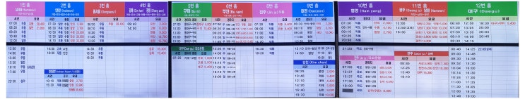  거창군 버스 터미널 시간표