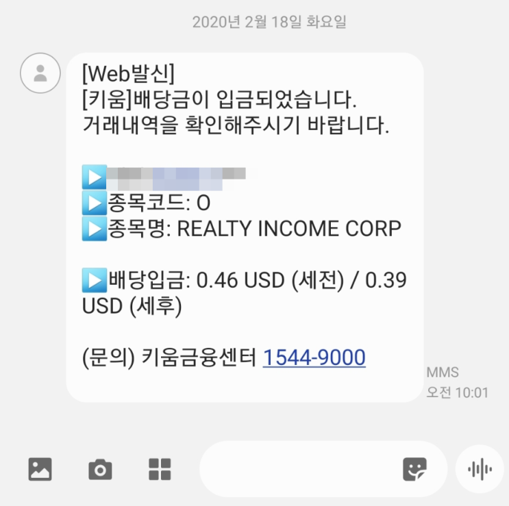 1월 리얼티인컴 배당 입금 / 미국주식 1월 리얼티인컴 배당 입금 / 미국주식