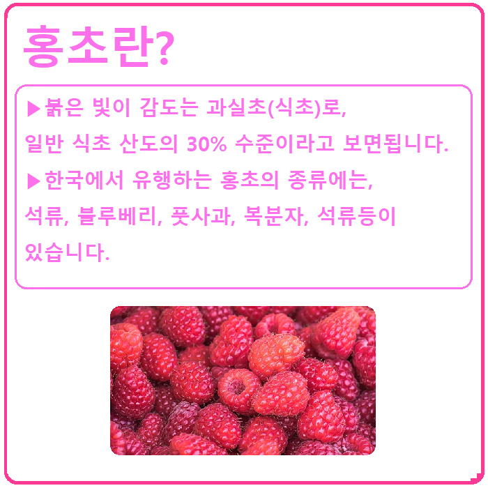 홍초의 효능과 먹는법 알아봐요 : 네이버 블로그